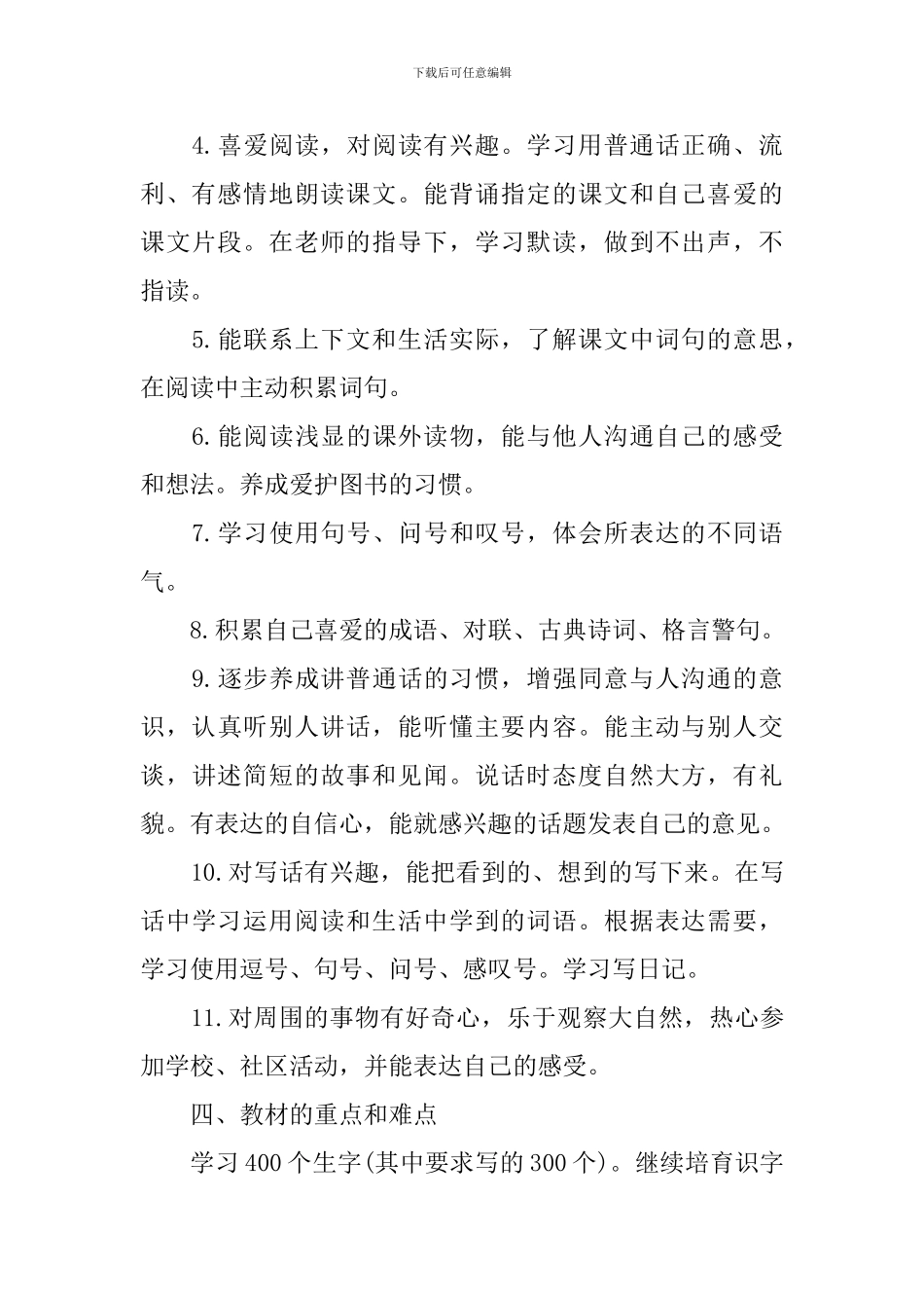 2024语文二年级下册季度教学计划_第3页