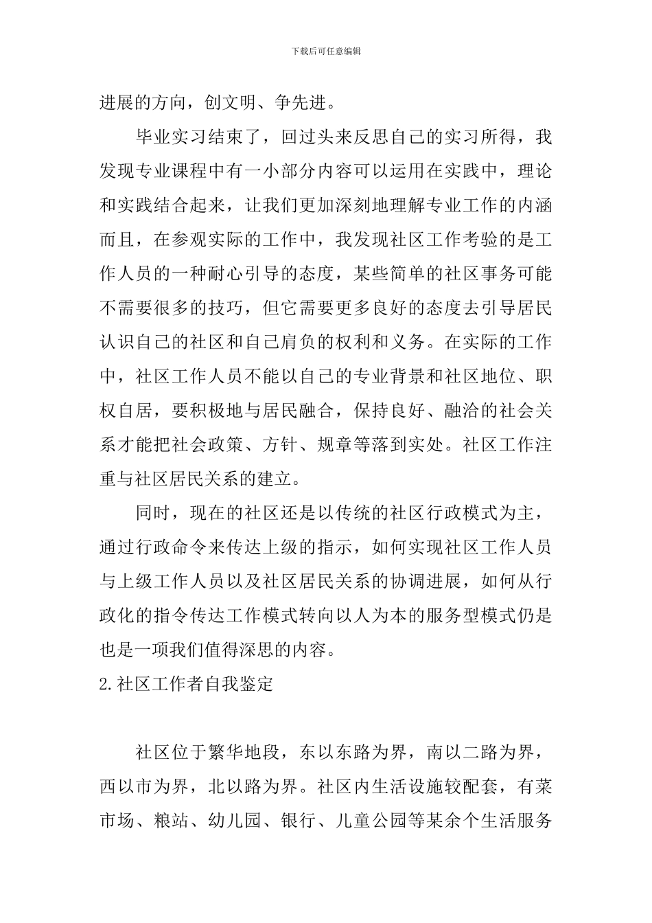 社区工作者自我鉴定3篇_第3页