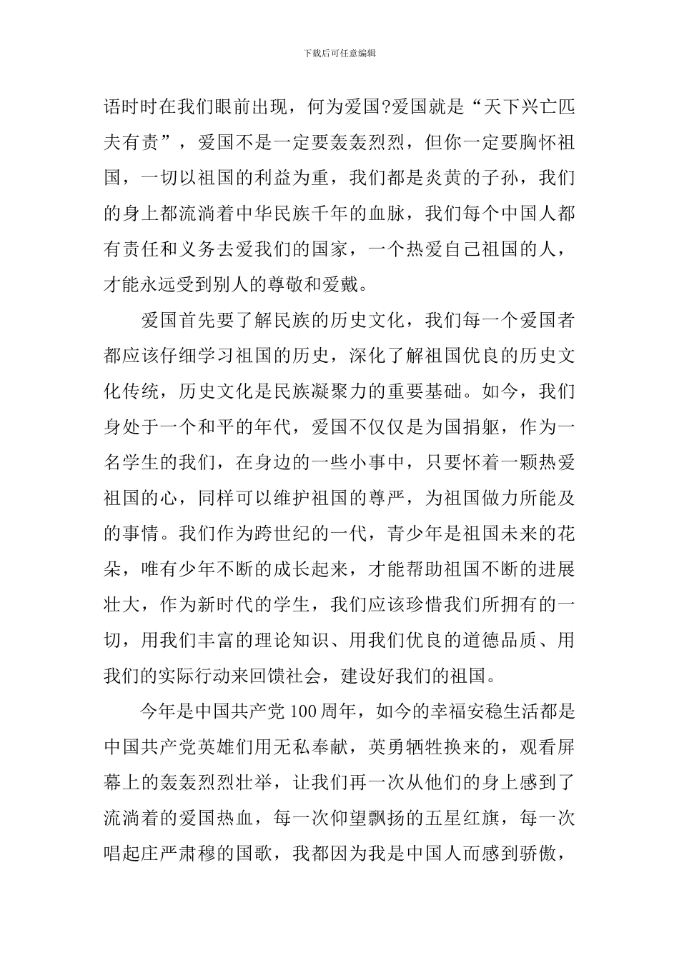 开学第一课2024直播观后感素材_第3页