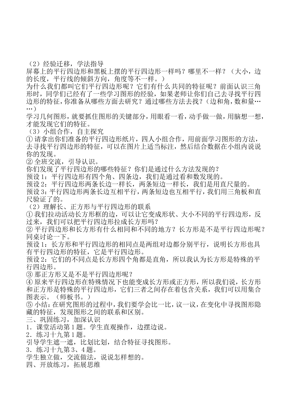 平行四边形认识教学设计2015.04_第2页