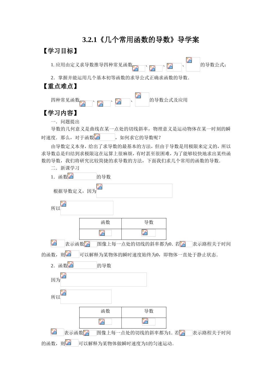《3.2.1几个常用函数的导数》导学案1_第1页