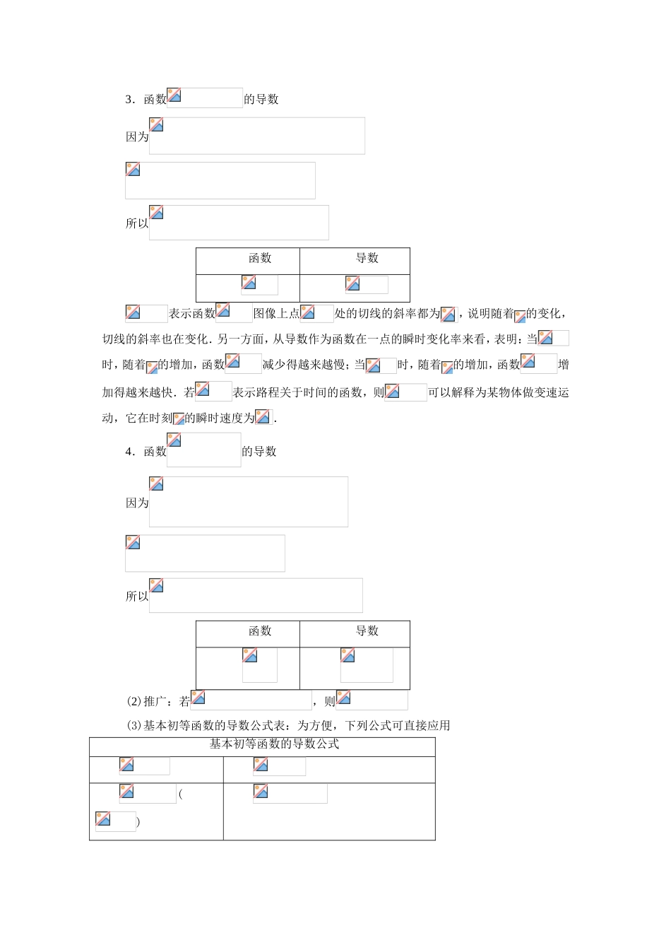 《3.2.1几个常用函数的导数》导学案1_第2页