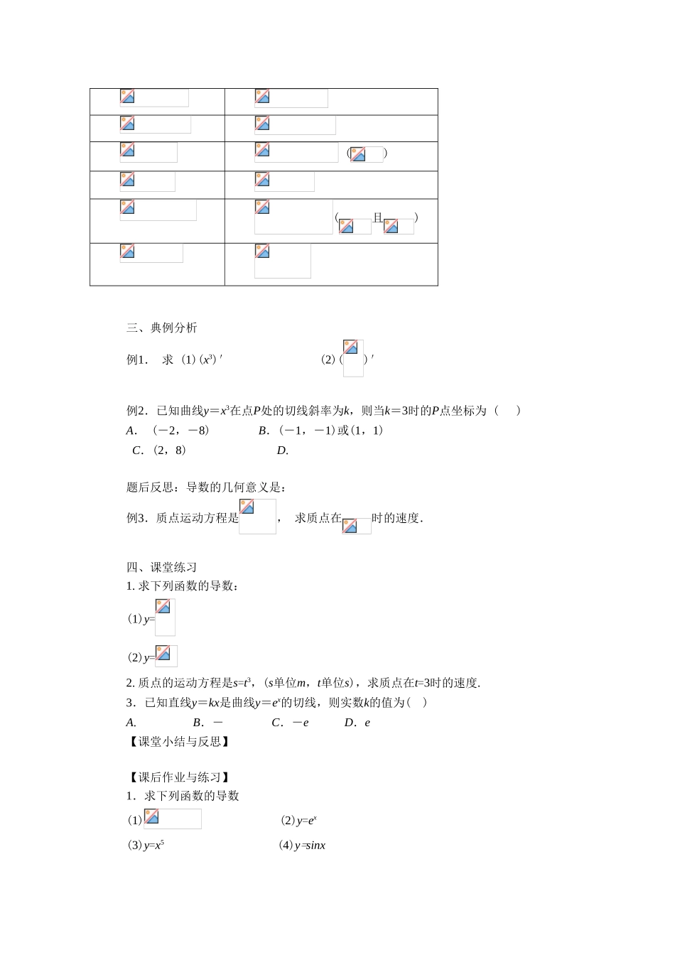《3.2.1几个常用函数的导数》导学案1_第3页