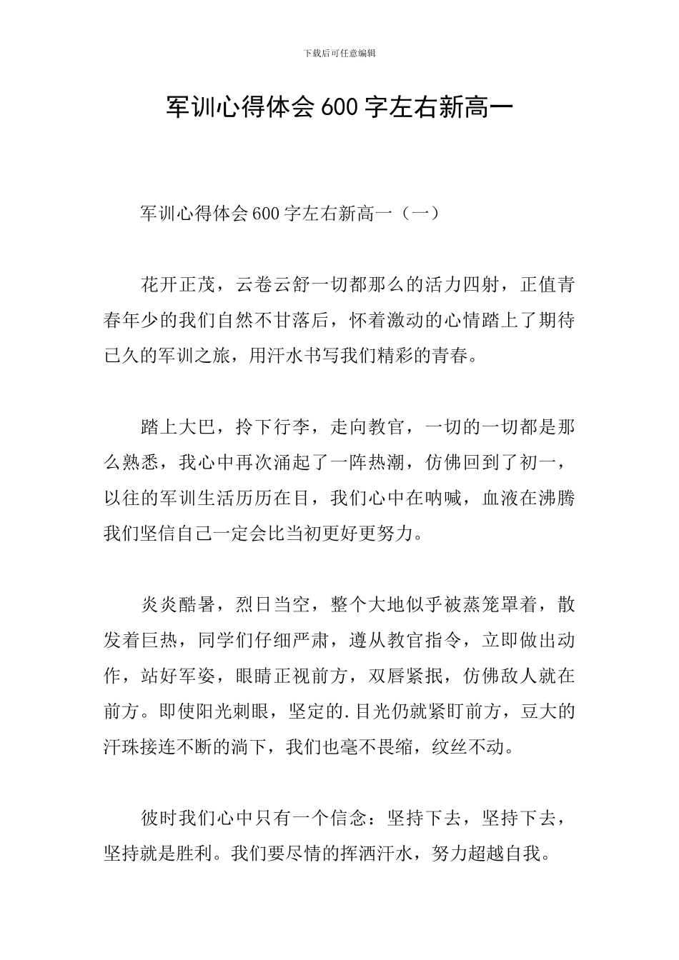 军训心得体会600字左右新高一_第1页