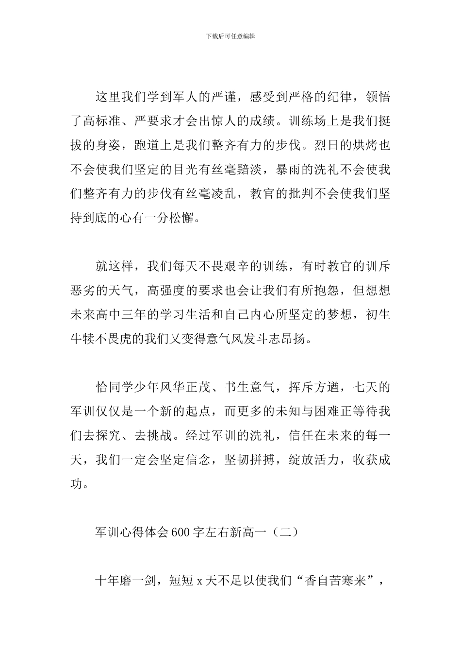 军训心得体会600字左右新高一_第2页