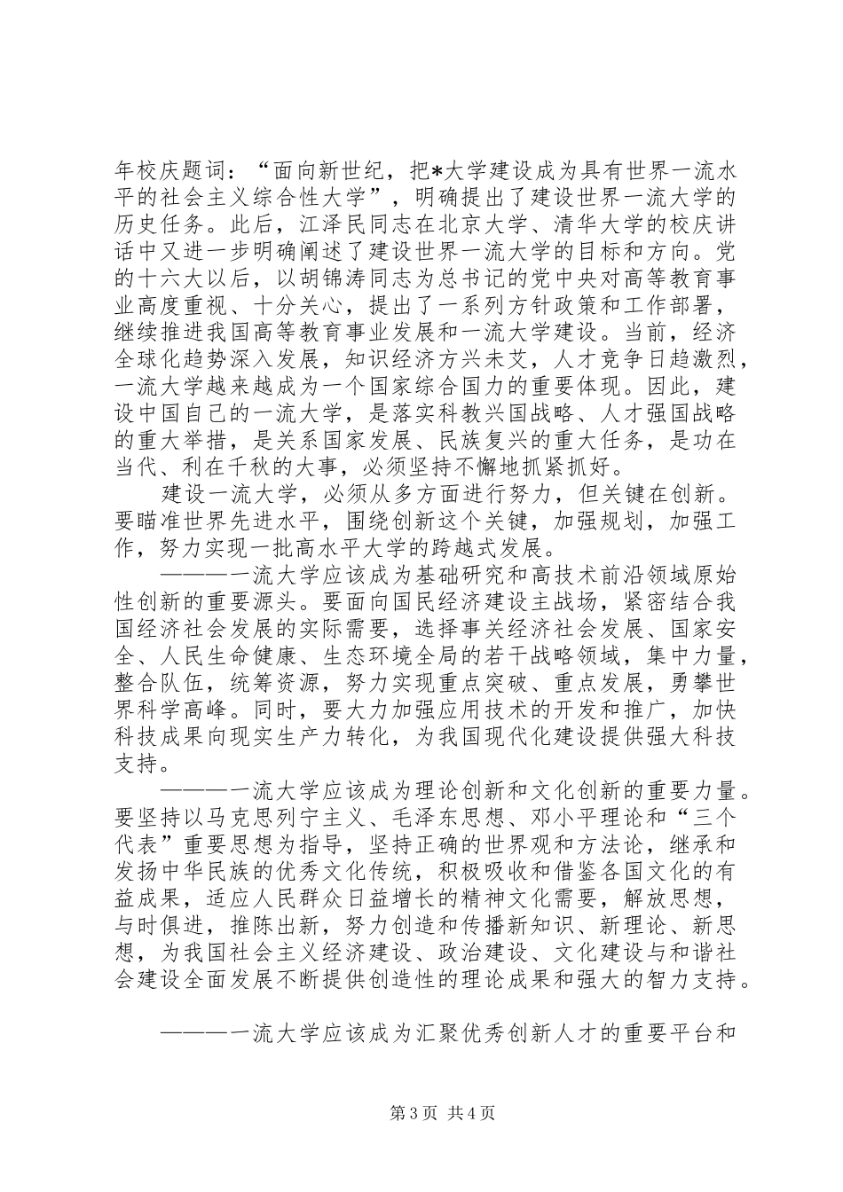 学校建校周年大会上的讲话发言_第3页
