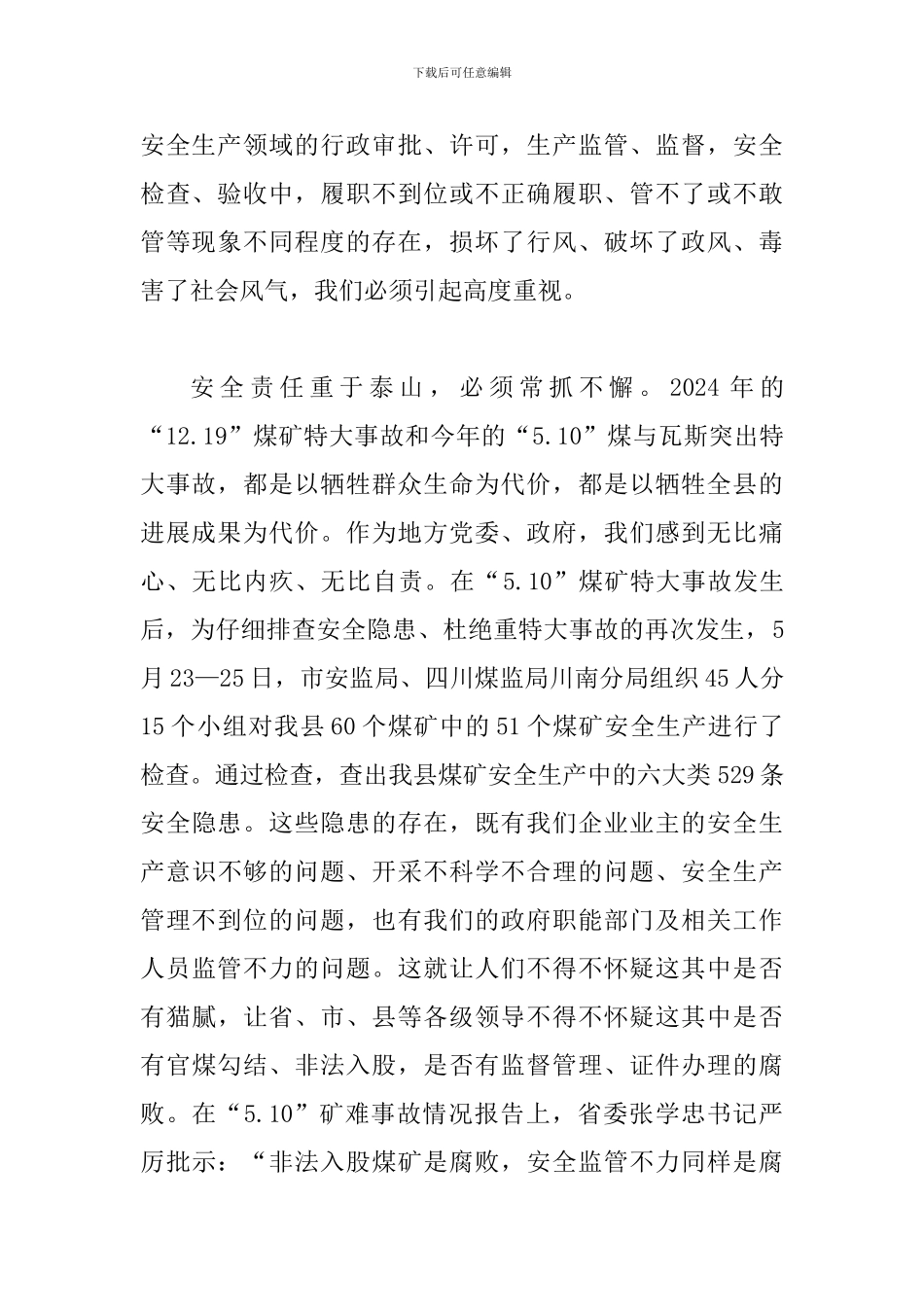 投资入股煤矿暨警示教育大会的讲话_第2页