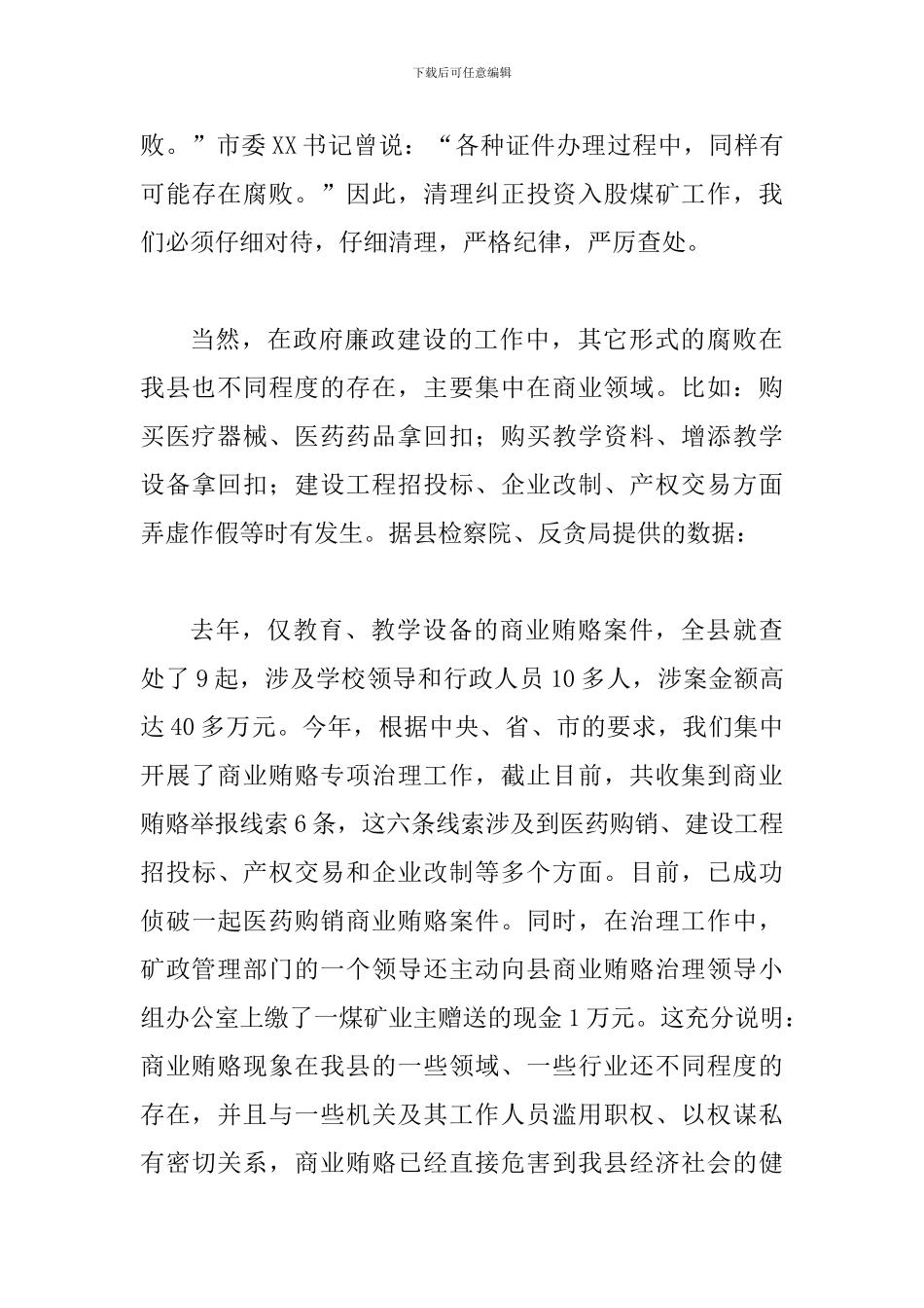 投资入股煤矿暨警示教育大会的讲话_第3页