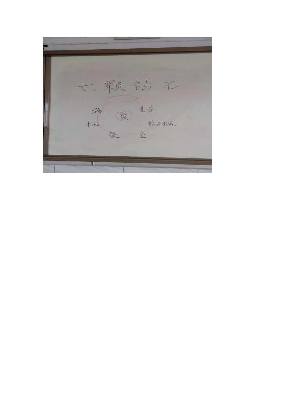 七颗钻石教学设计_第3页