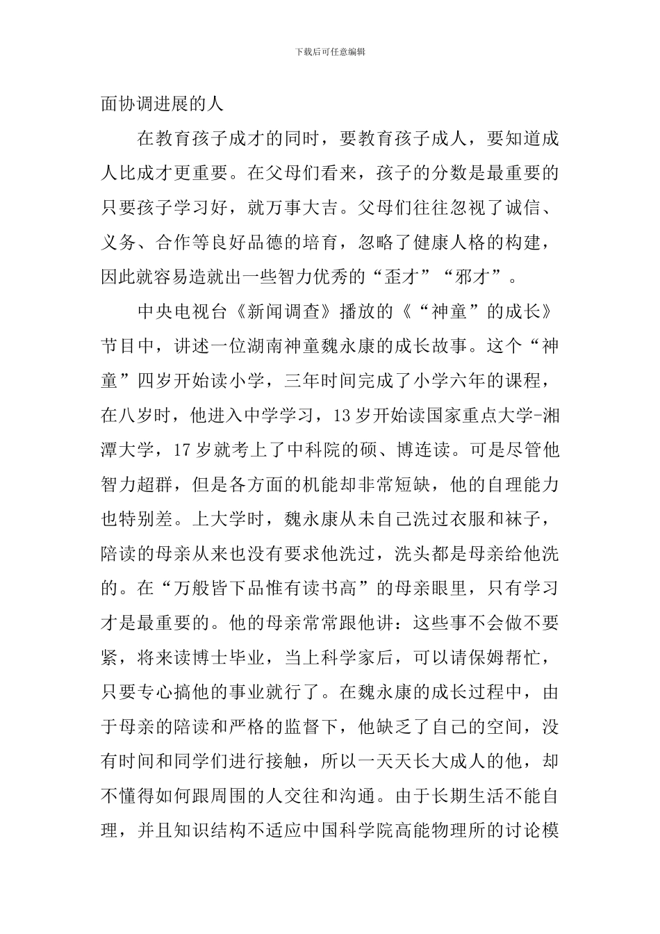 班主任竞职演讲稿精编_第2页