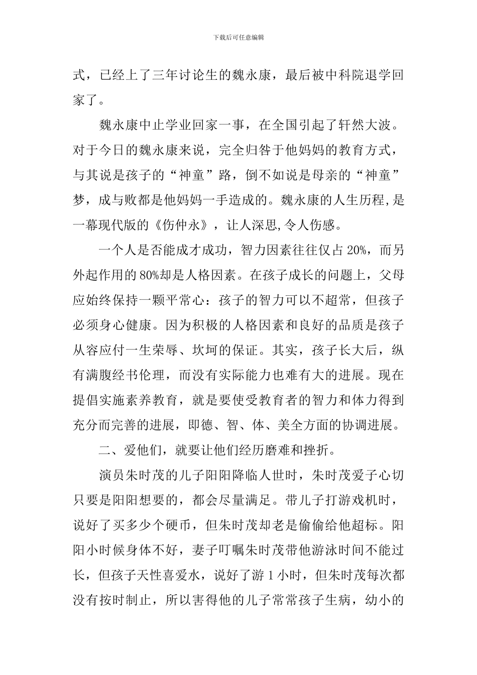 班主任竞职演讲稿精编_第3页