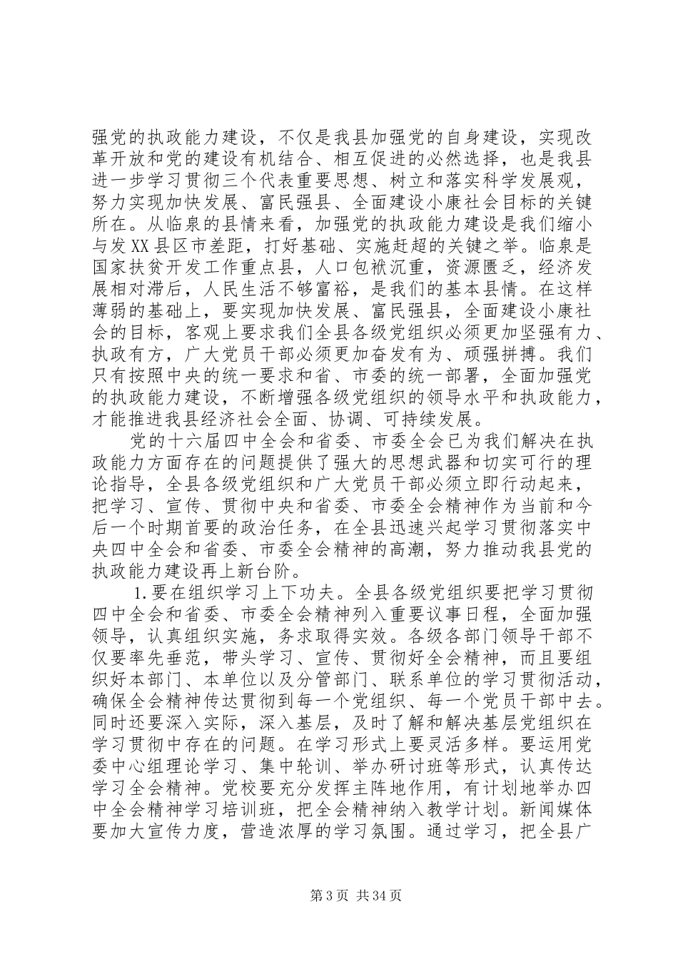 全委扩大会上的讲话发言_第3页