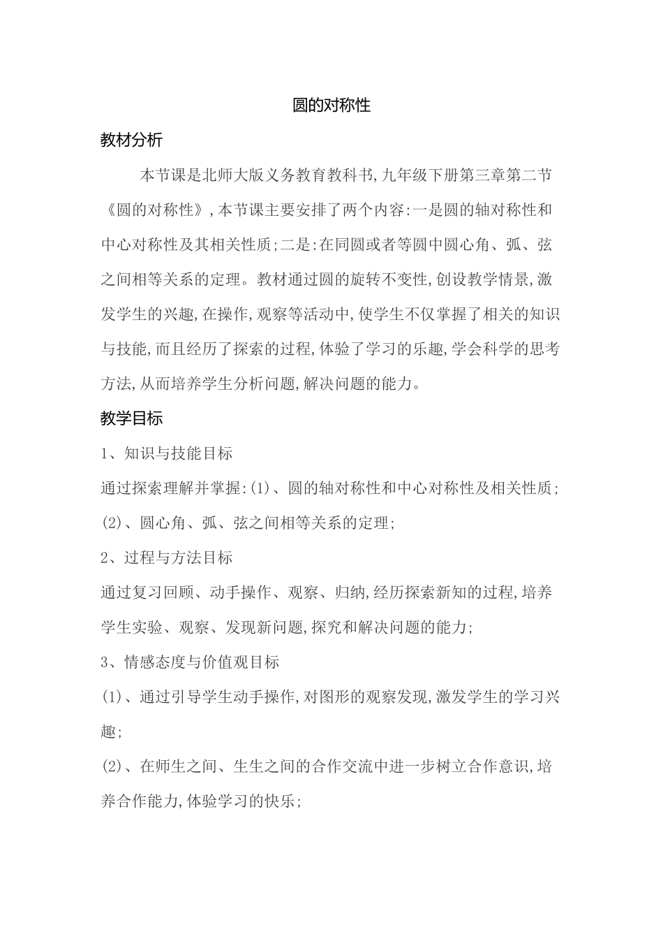 圆的对称性-(3)_第1页