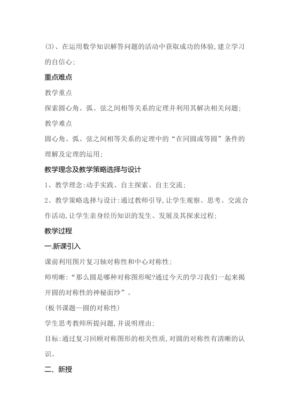 圆的对称性-(3)_第2页