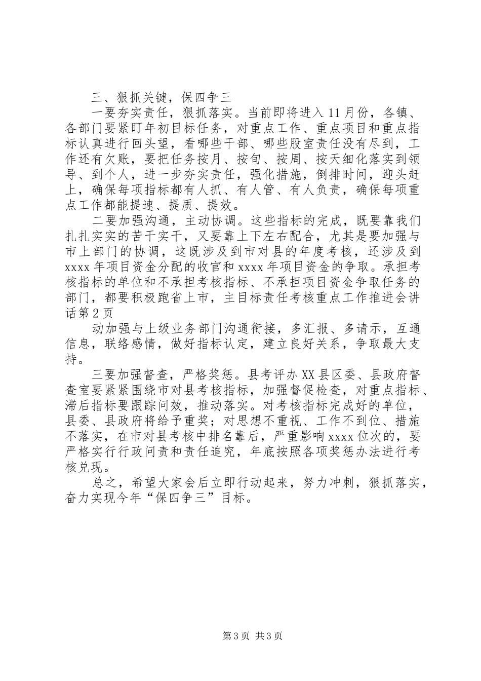 目标责任考核重点工作推进会讲话发言_第3页