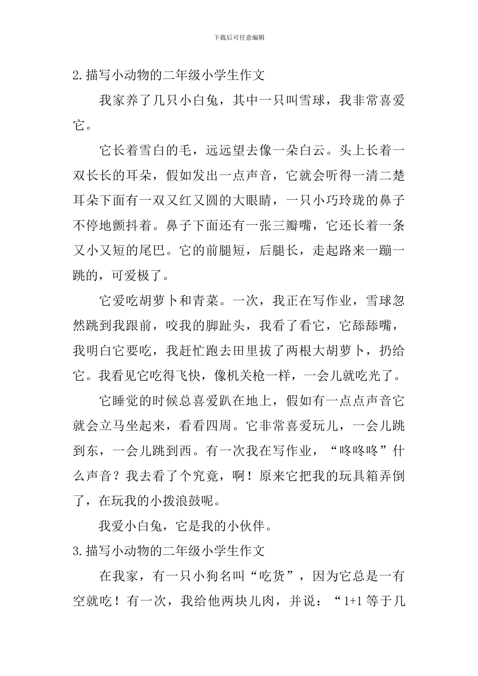 描写小动物的二年级小学生作文_第2页