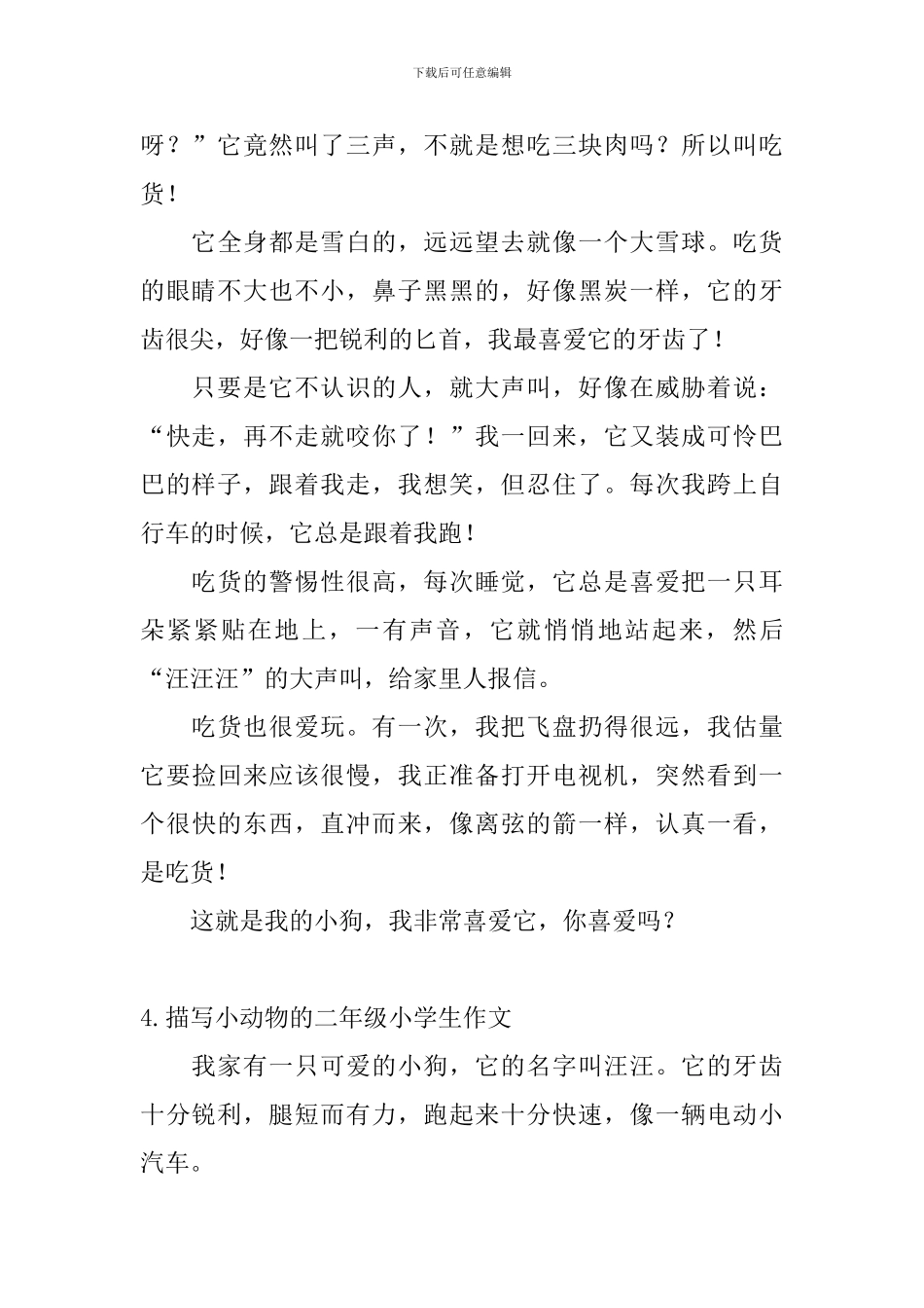 描写小动物的二年级小学生作文_第3页