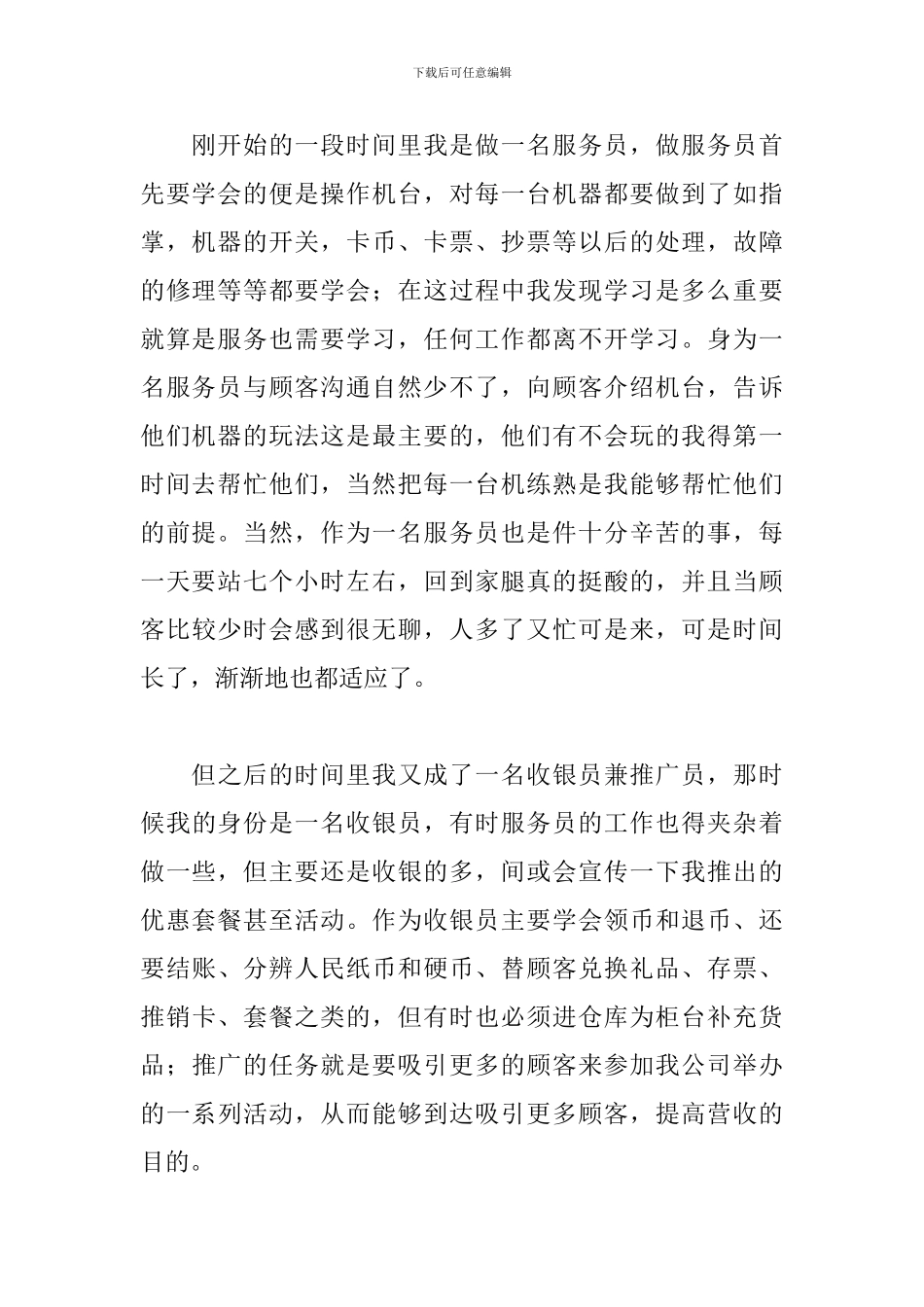 个人顶岗实习报告三篇_第2页