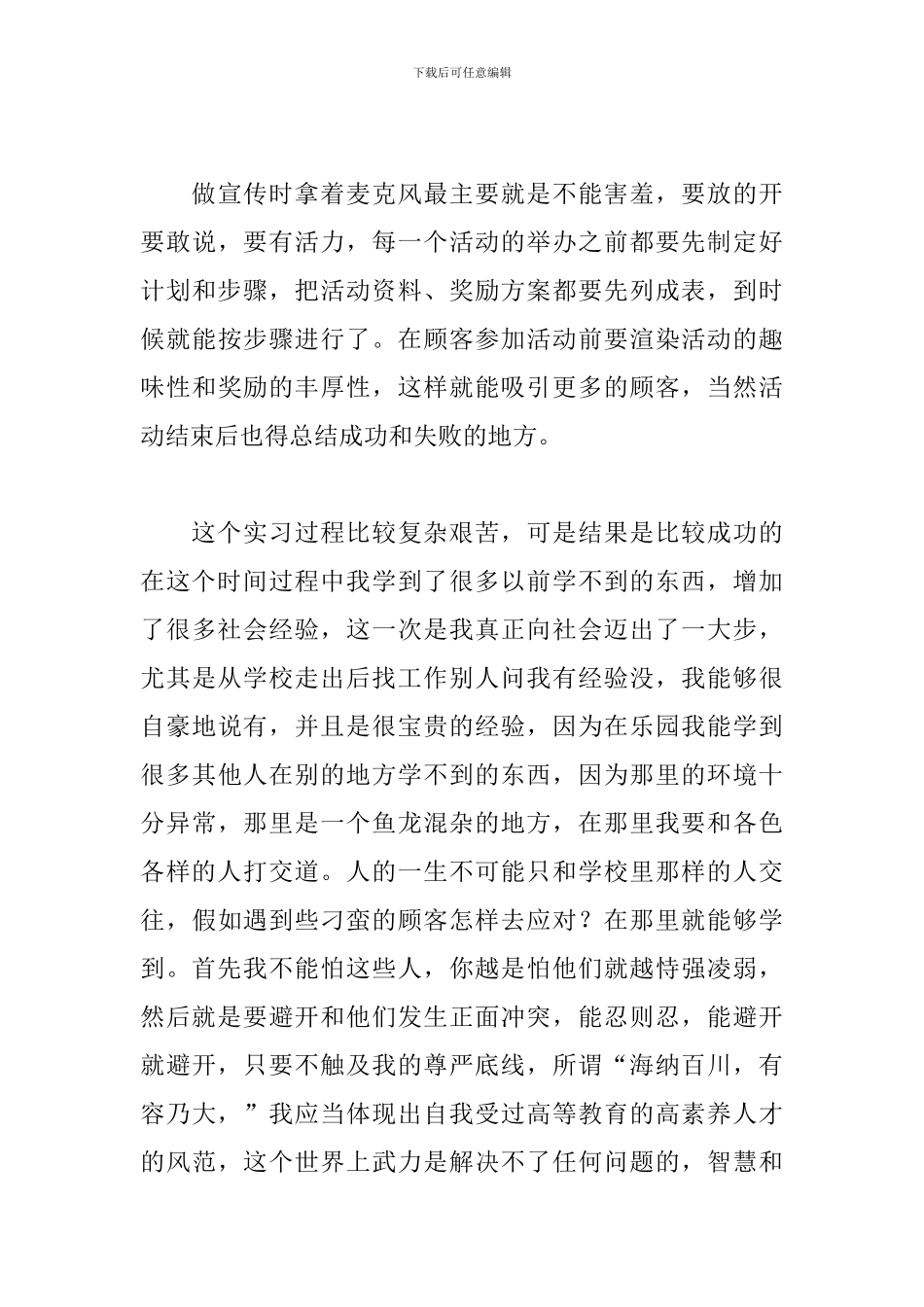 个人顶岗实习报告三篇_第3页