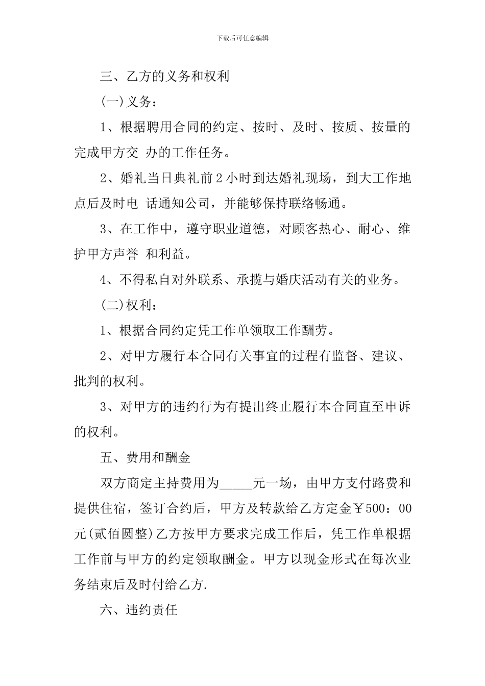 聘用合同模板集合九篇_第2页