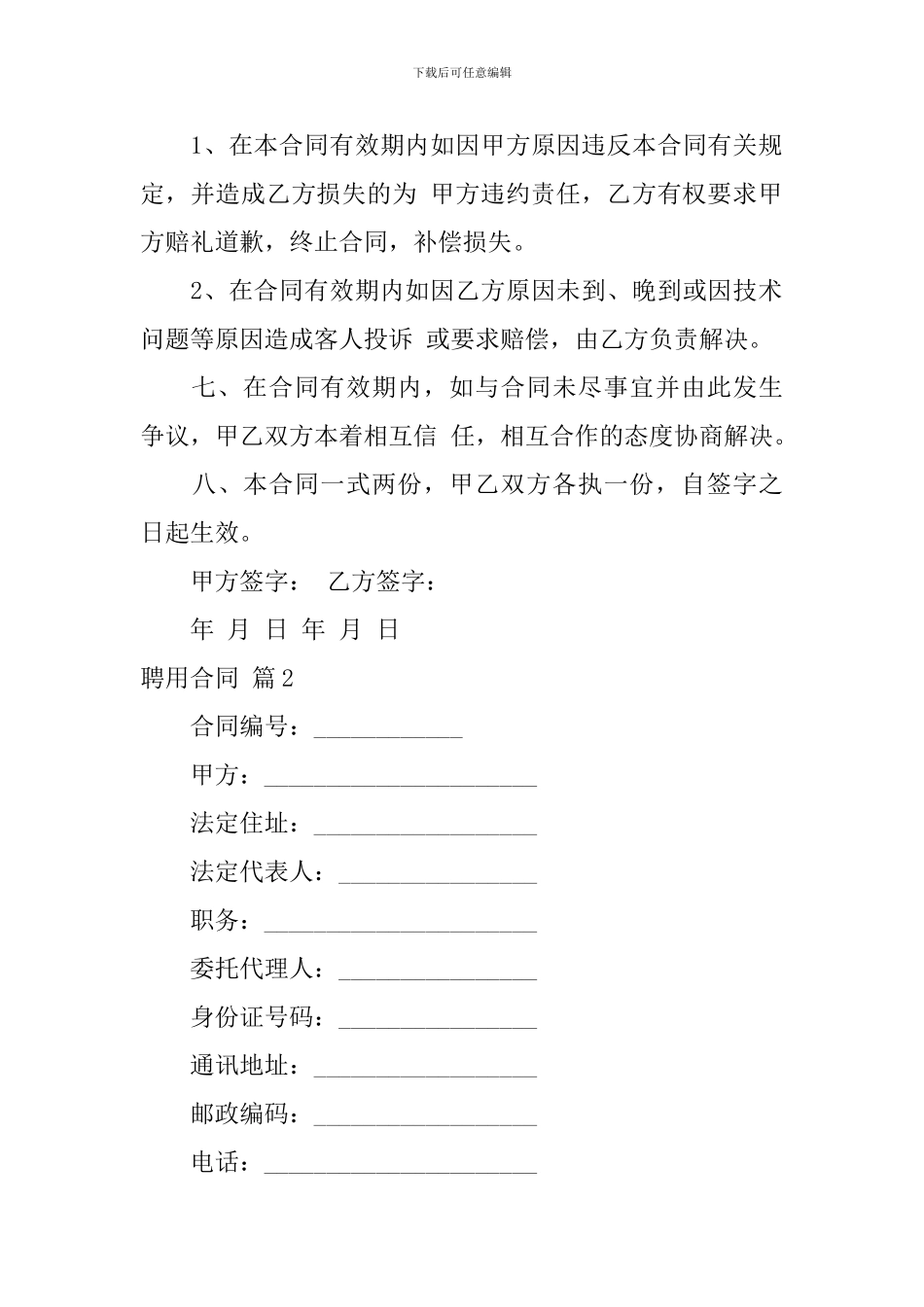 聘用合同模板集合九篇_第3页