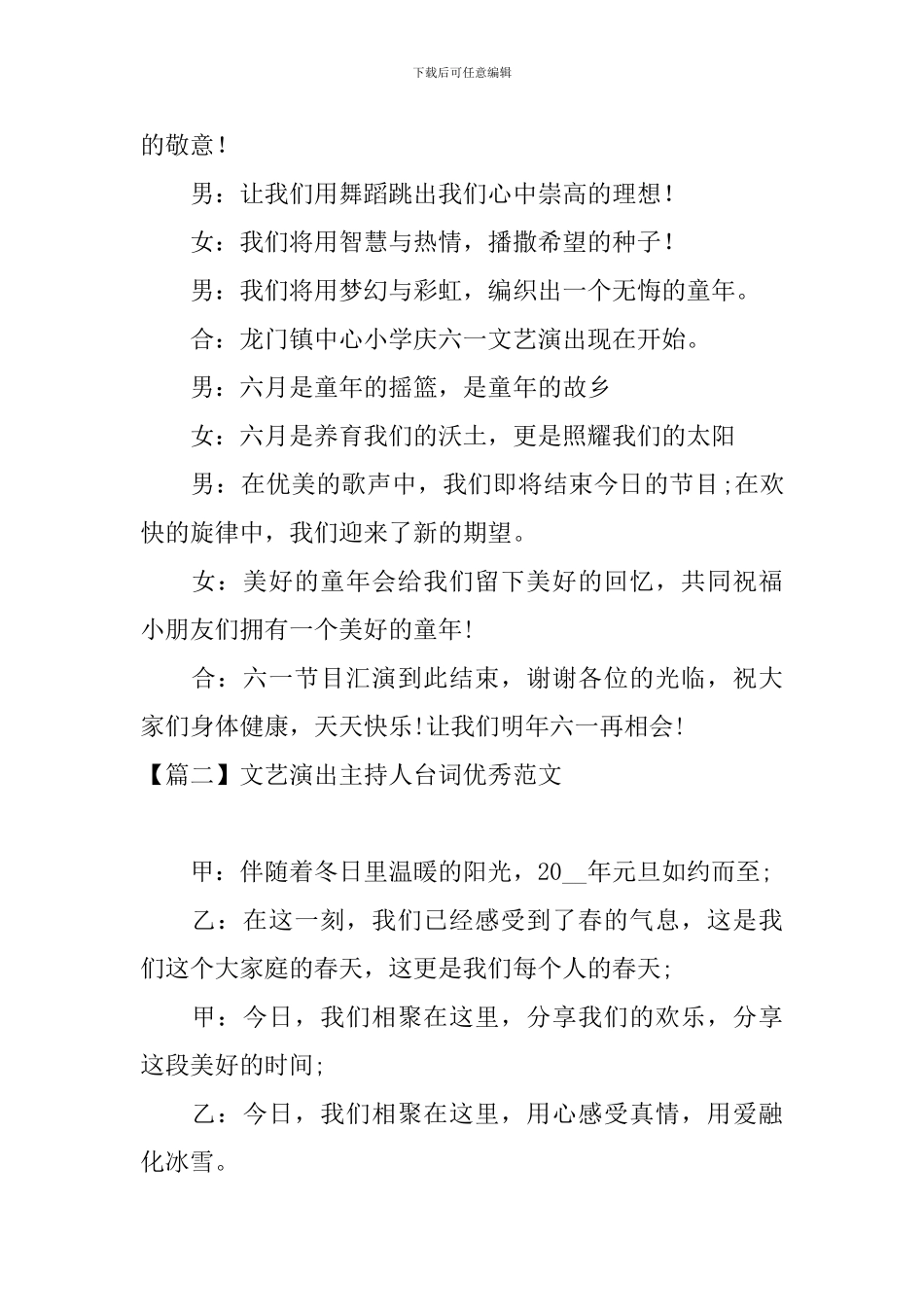 文艺演出主持人台词优秀范文_第2页