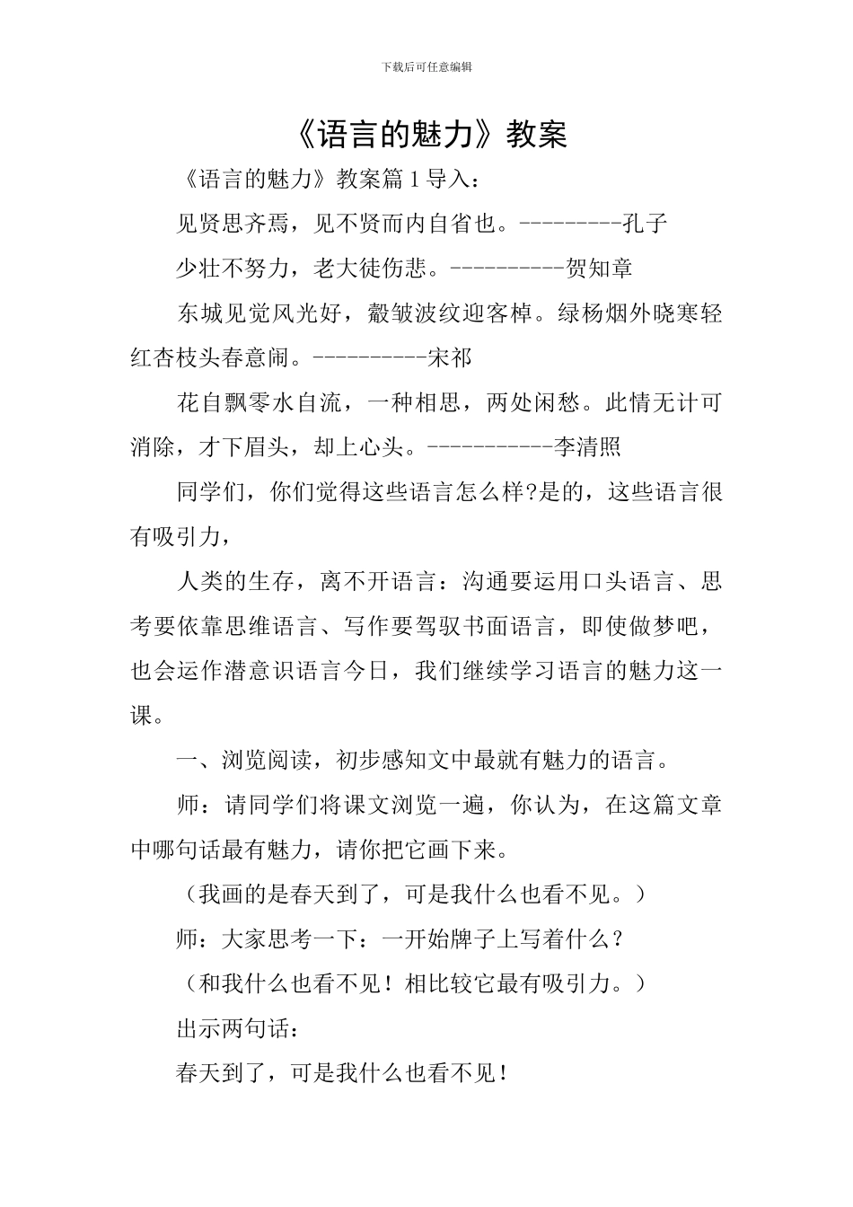 《语言的魅力》教案_第1页