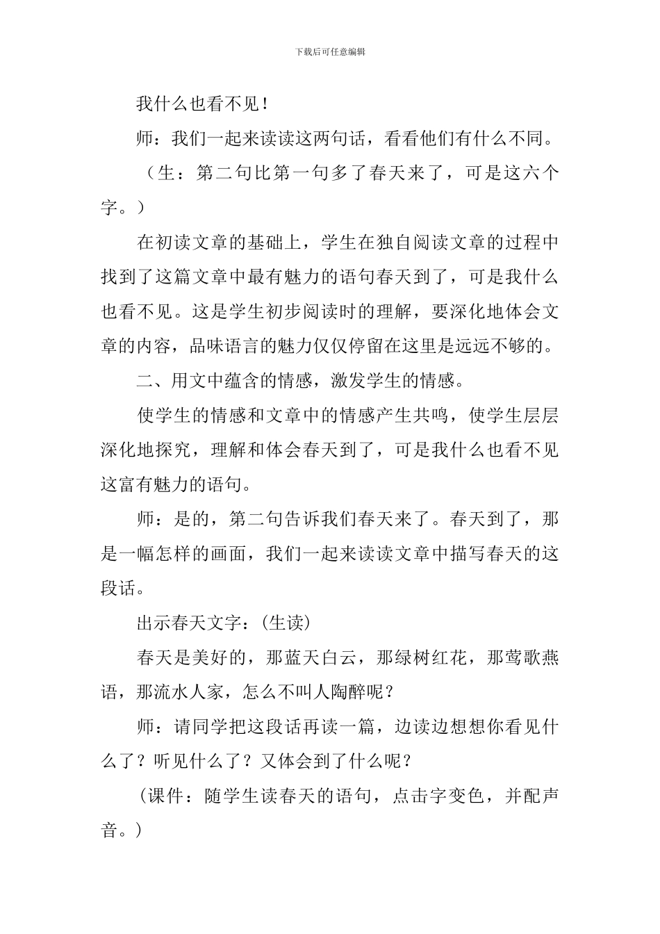 《语言的魅力》教案_第2页