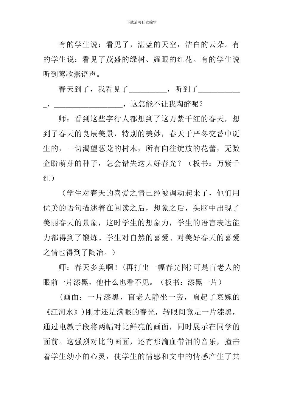 《语言的魅力》教案_第3页