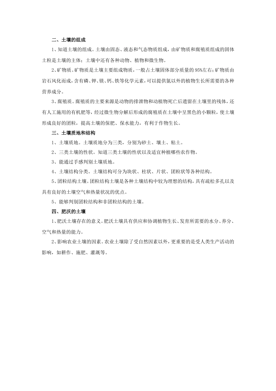 《土壤的组成和性状》教案1_第2页