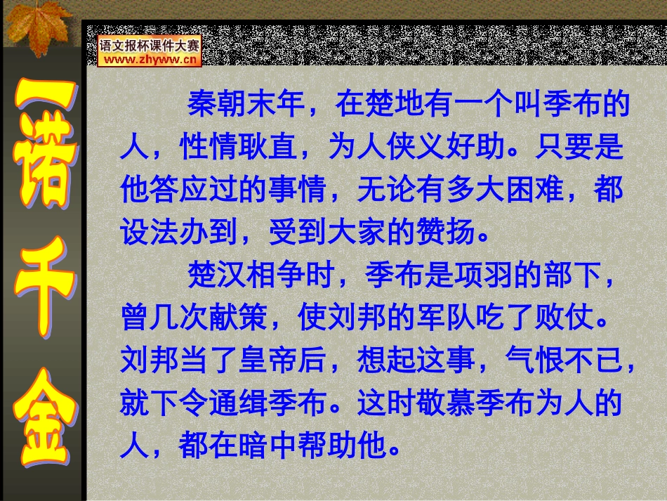 《世说新语》两则教学课件_第1页