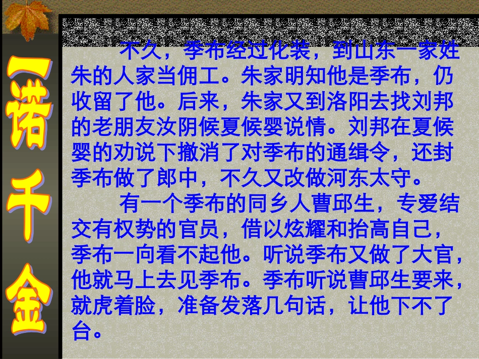 《世说新语》两则教学课件_第2页