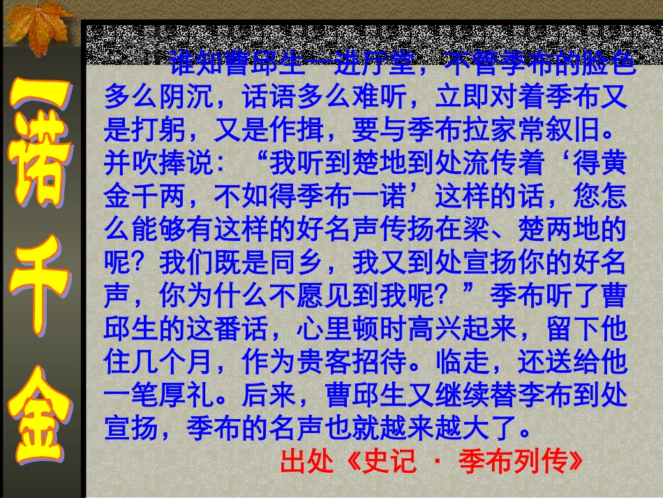 《世说新语》两则教学课件_第3页