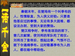 《世说新语》两则教学课件