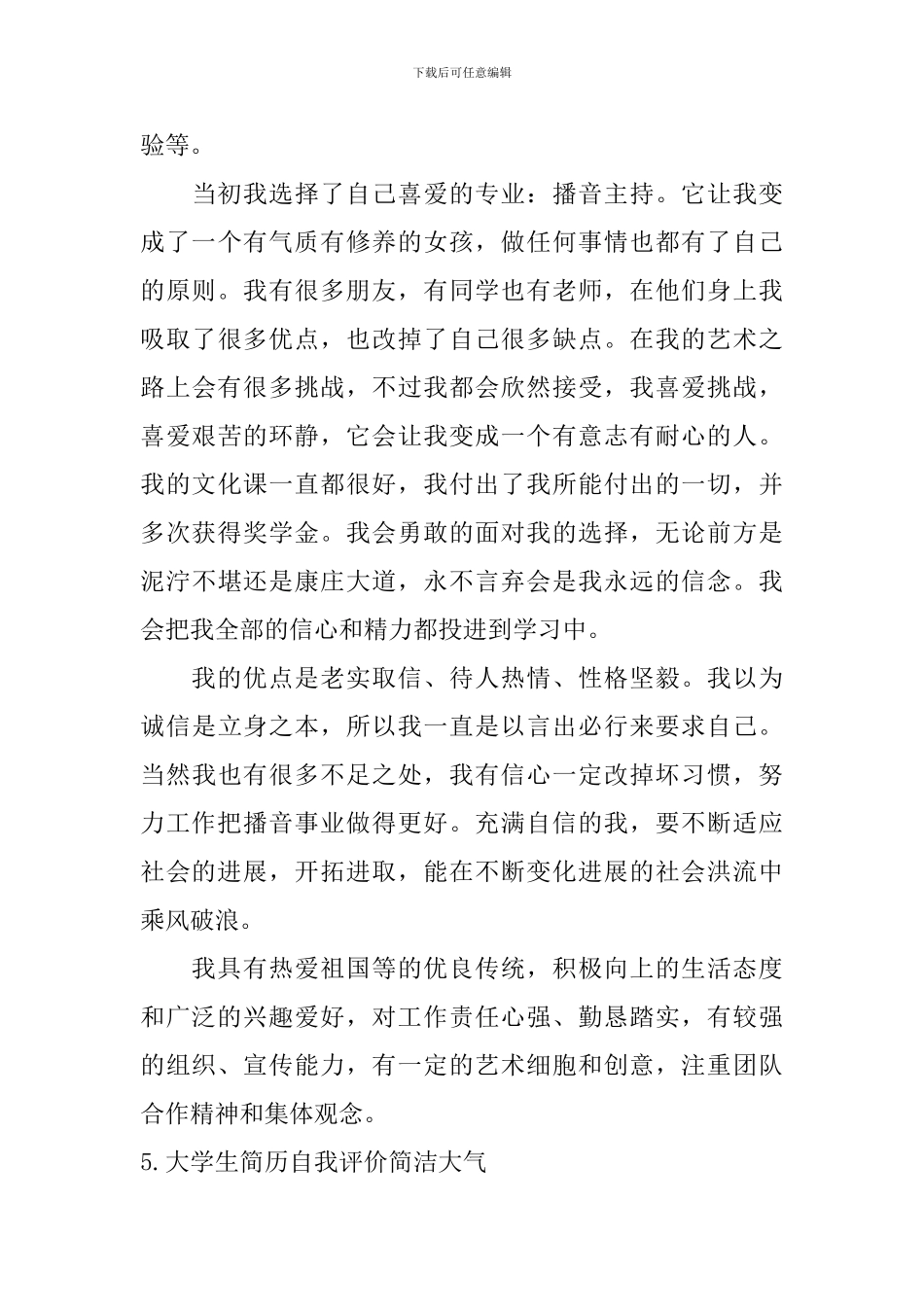 大学生简历自我评价简洁大气_第3页