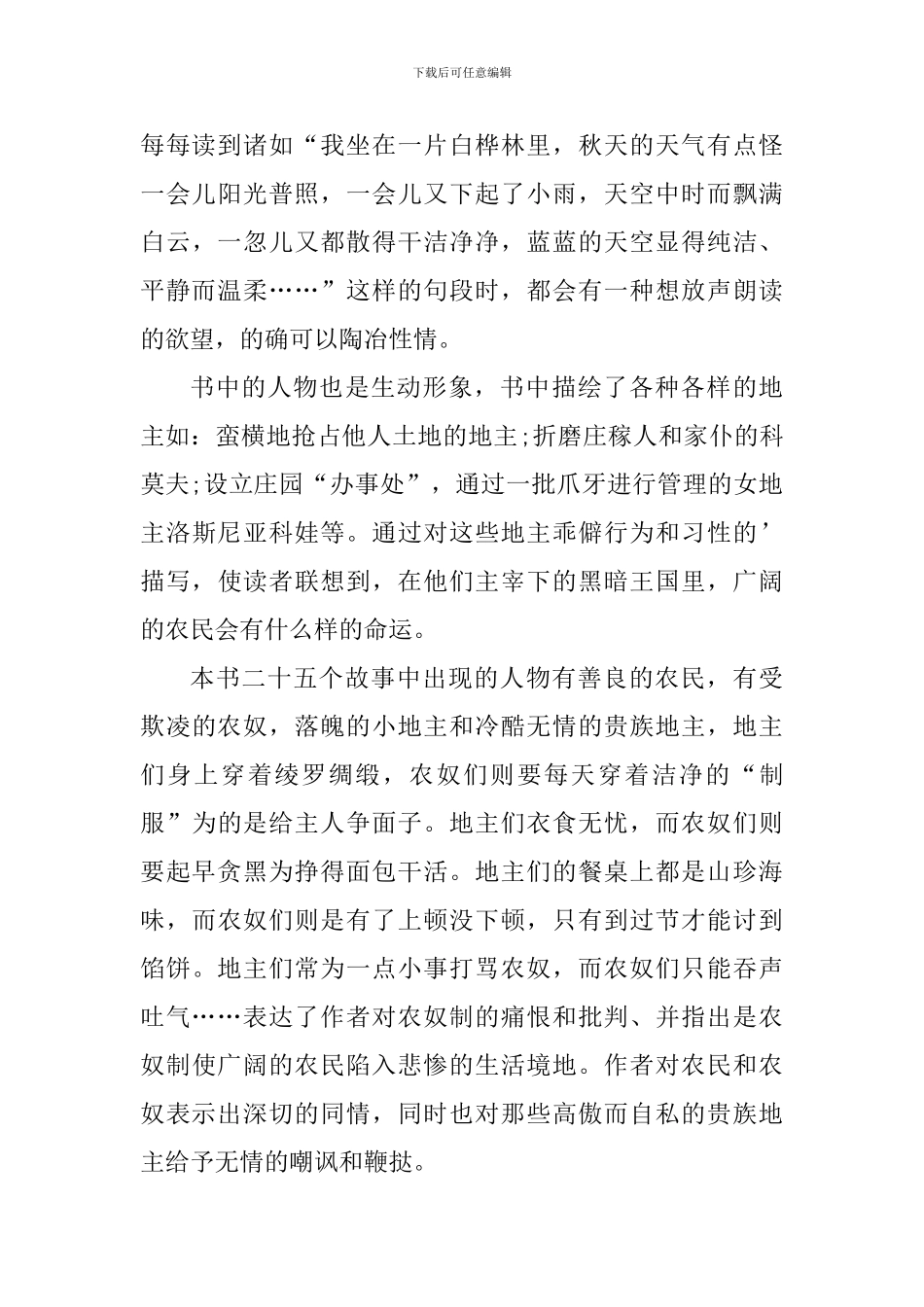 读猎人笔记后的心得_第3页