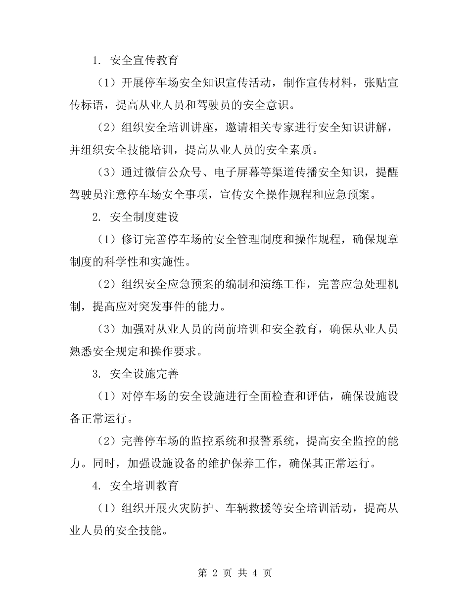 2024高速公路停车场安全生产月工作总结 _第2页