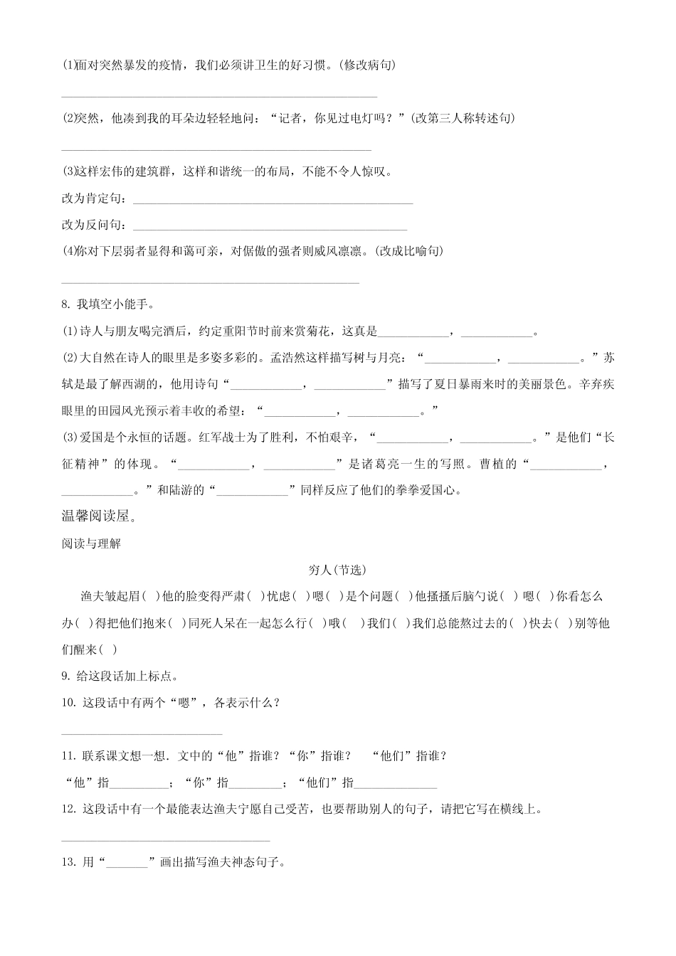 【部编版】语文六年级上册期中检测试题含答案解析_第2页