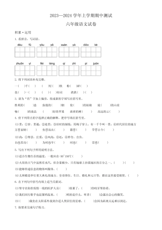 【部编版】语文六年级上册期中检测试题含答案解析