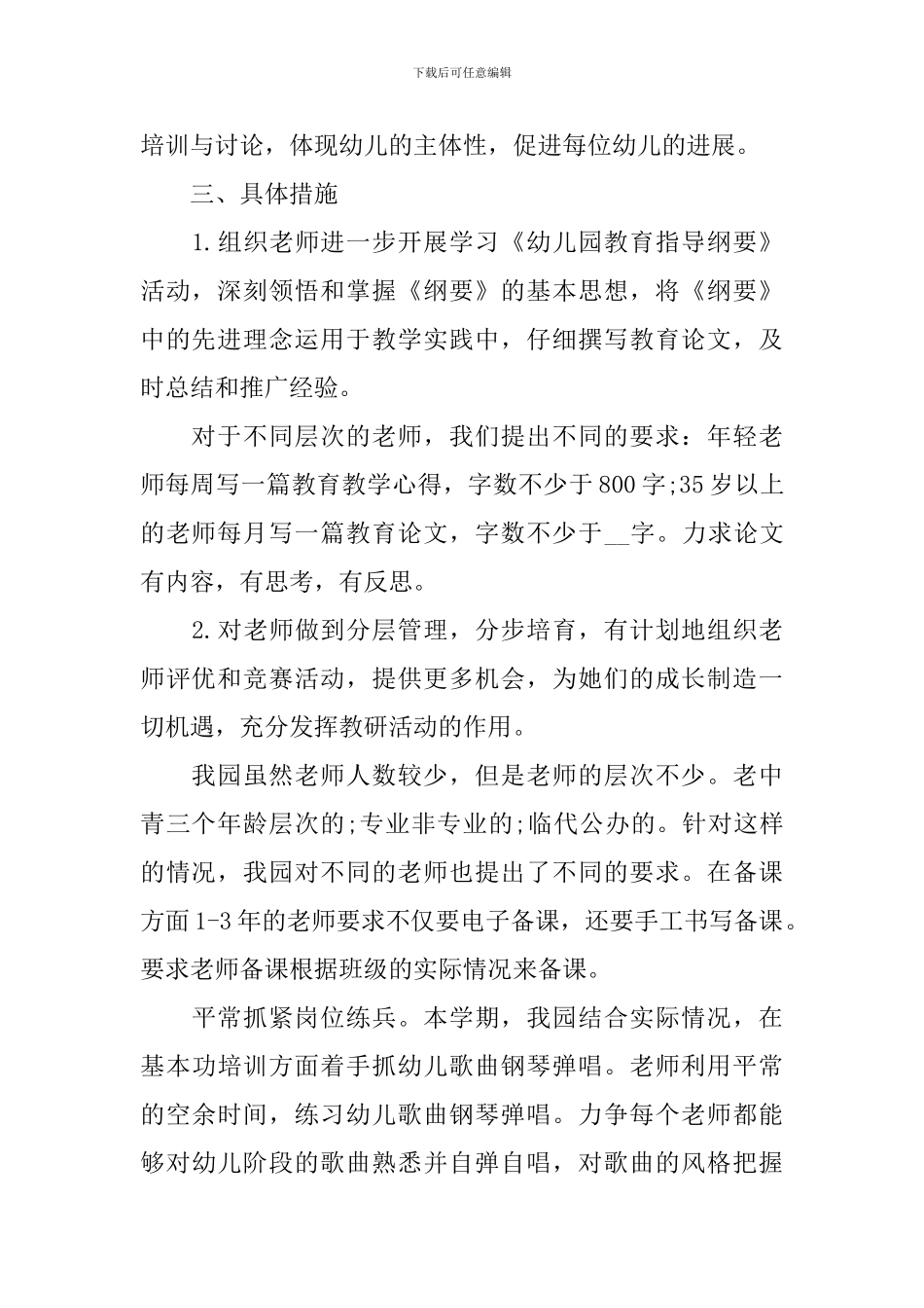 2024年秋季幼儿园教研计划范例_第2页