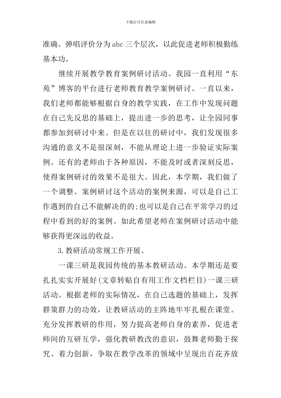2024年秋季幼儿园教研计划范例_第3页