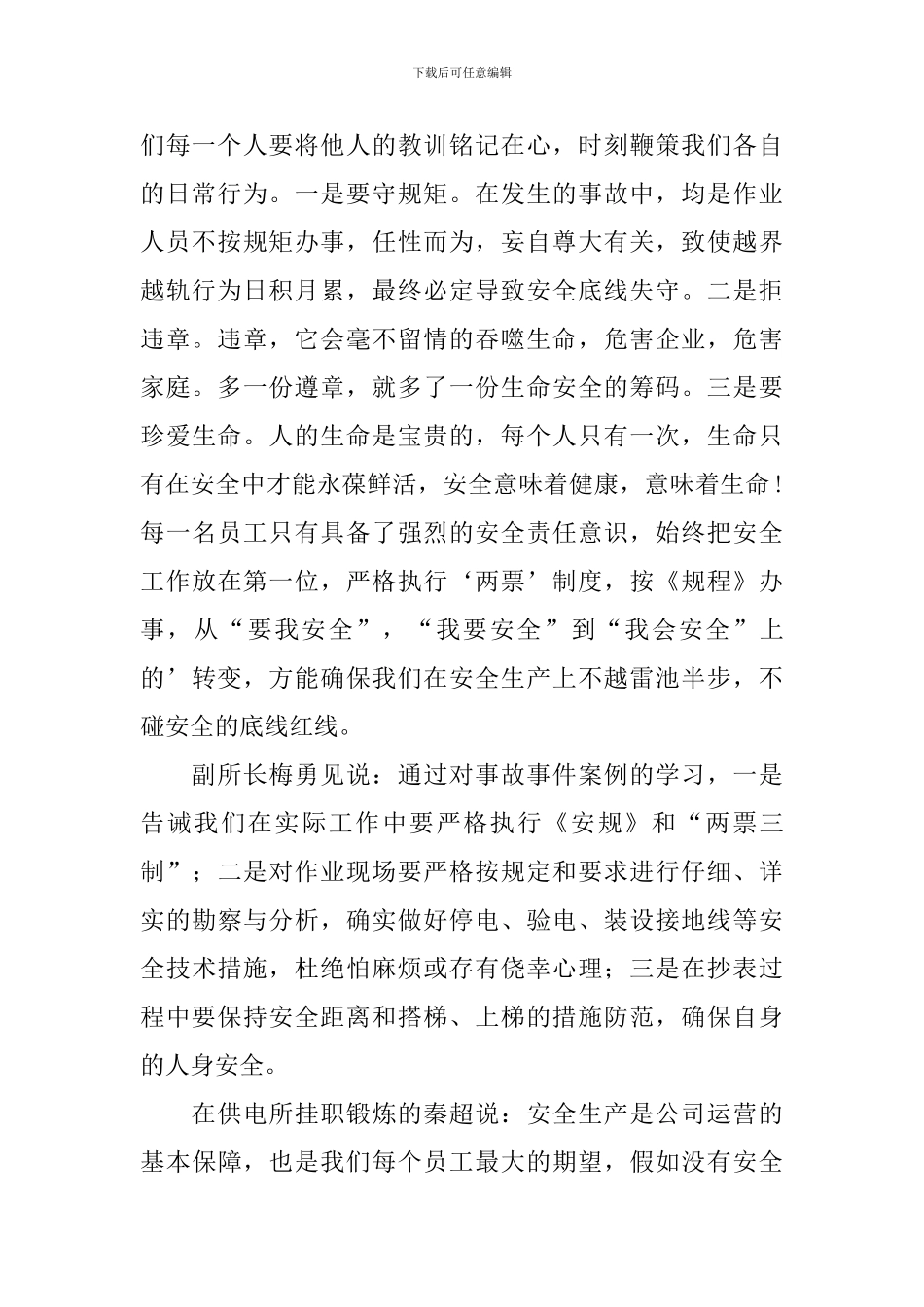【实用】大讨论活动总结三篇_第2页