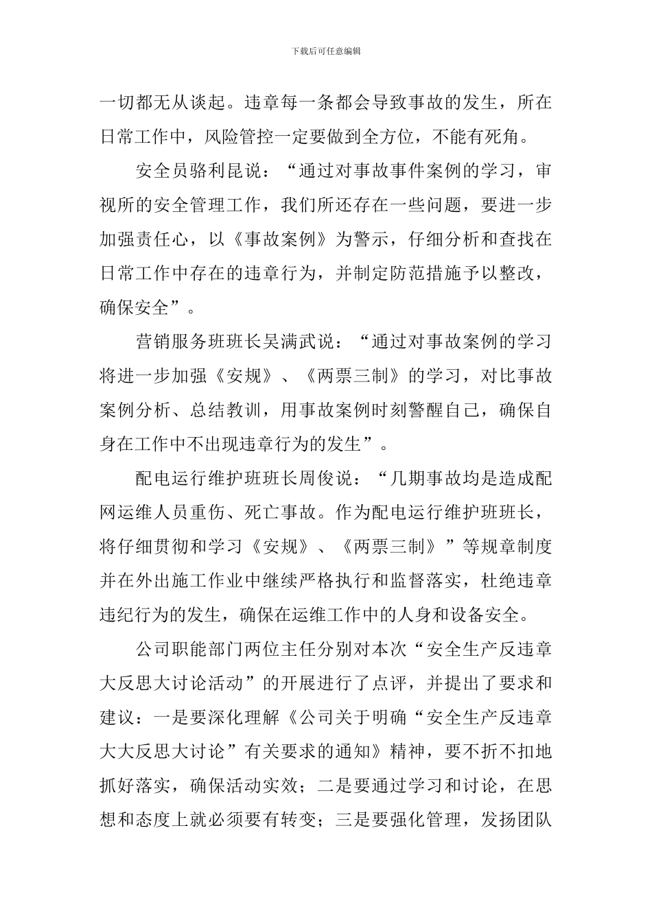 【实用】大讨论活动总结三篇_第3页