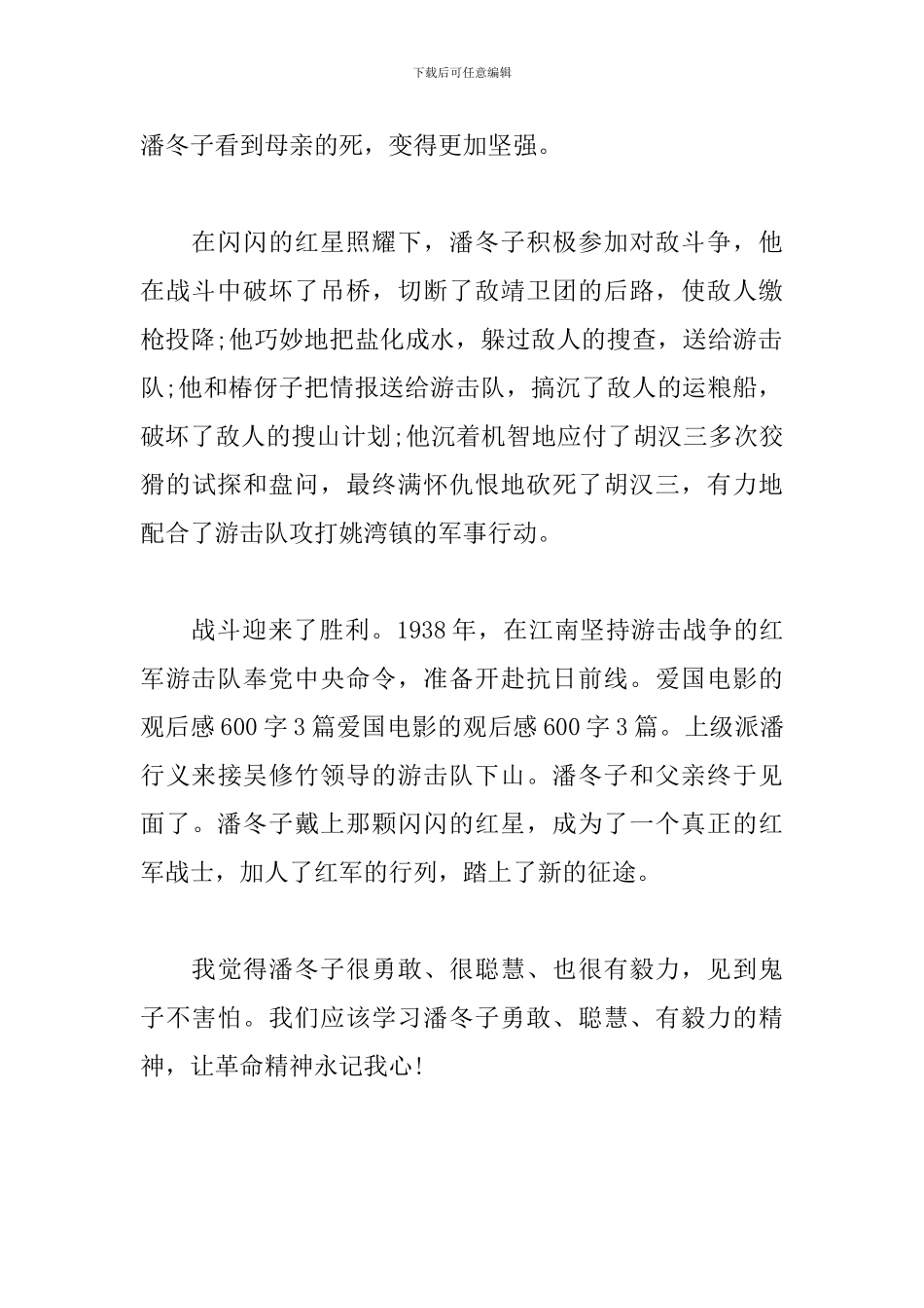 《闪闪的红星》观后感_第2页