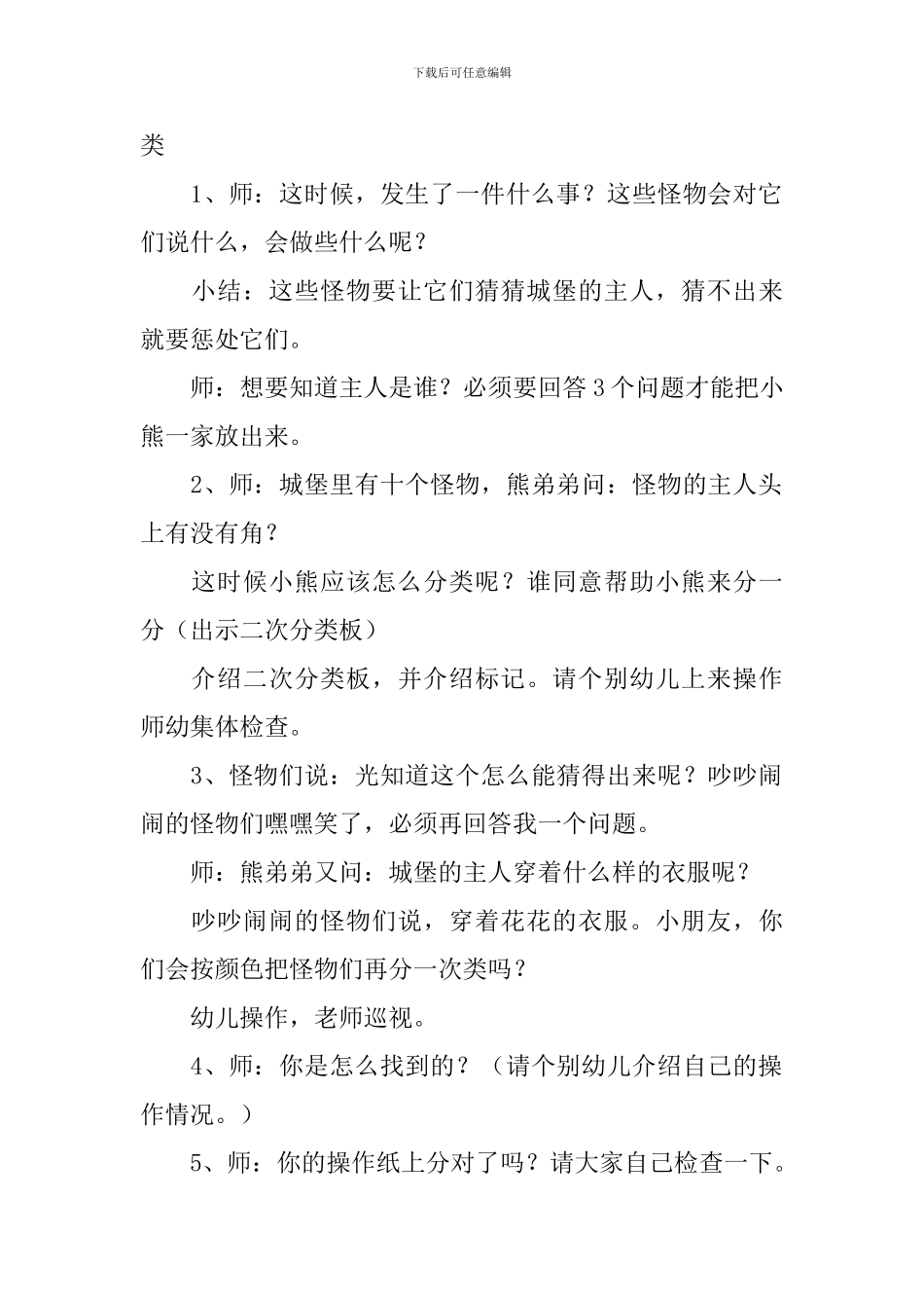 小熊一家和吵吵闹闹的怪物们教学设计_第2页