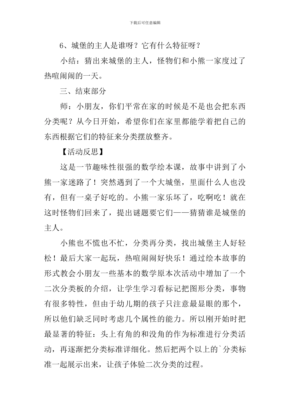 小熊一家和吵吵闹闹的怪物们教学设计_第3页