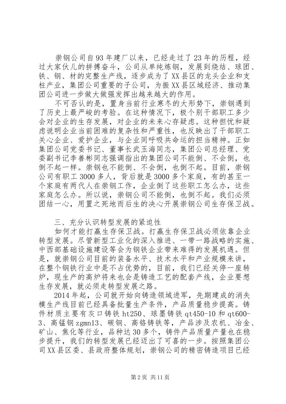 政工例会领导讲话发言_第2页