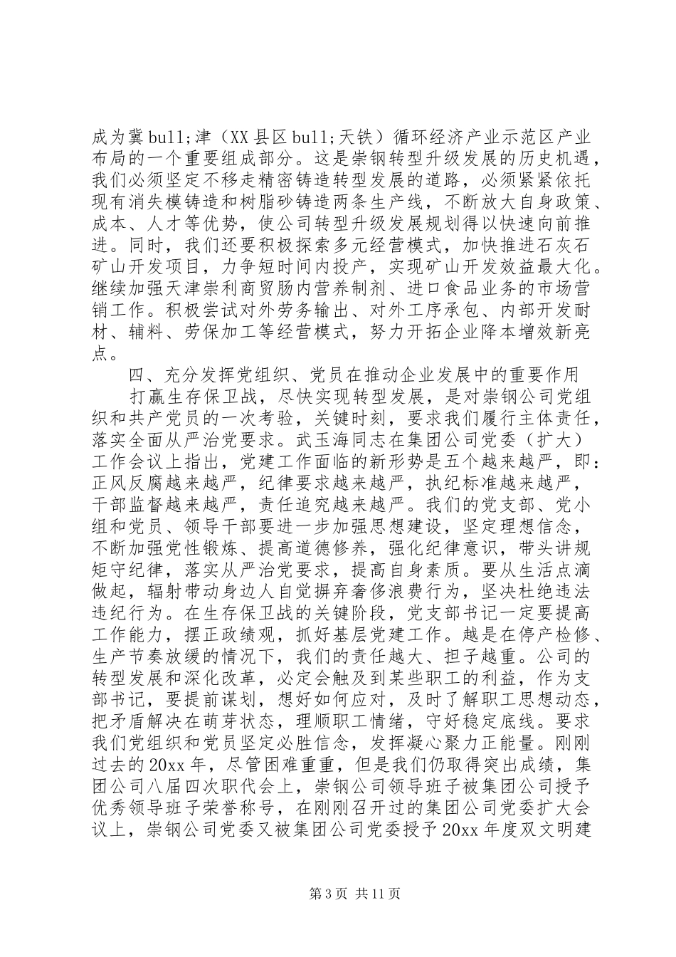 政工例会领导讲话发言_第3页
