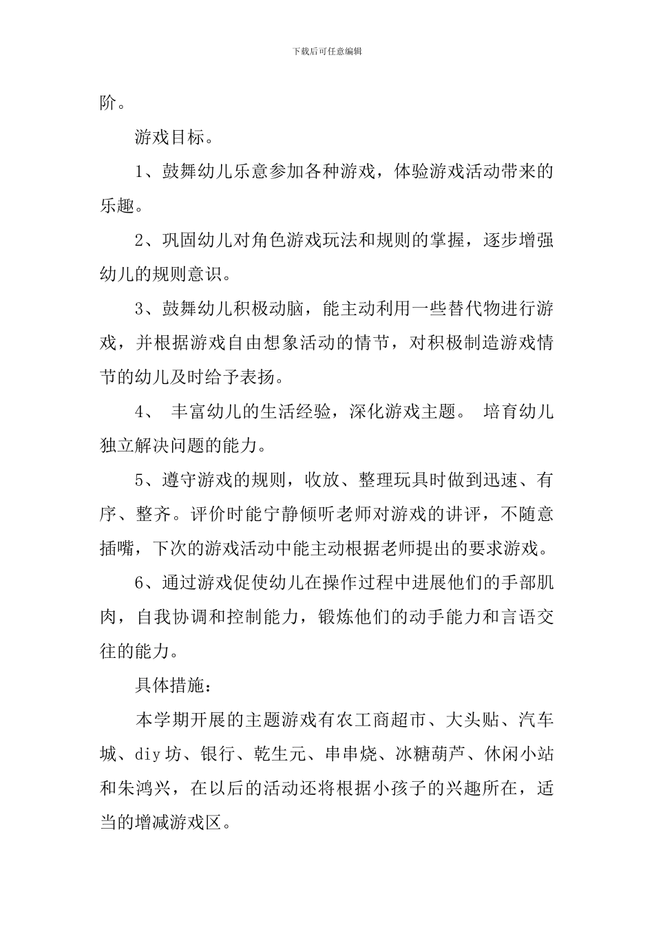 中班上学期游戏计划_第2页