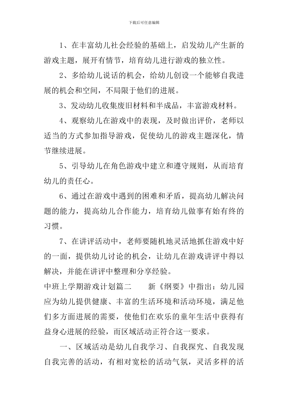 中班上学期游戏计划_第3页